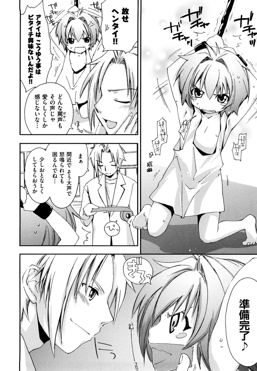 らぶぽろすたいる Page.129