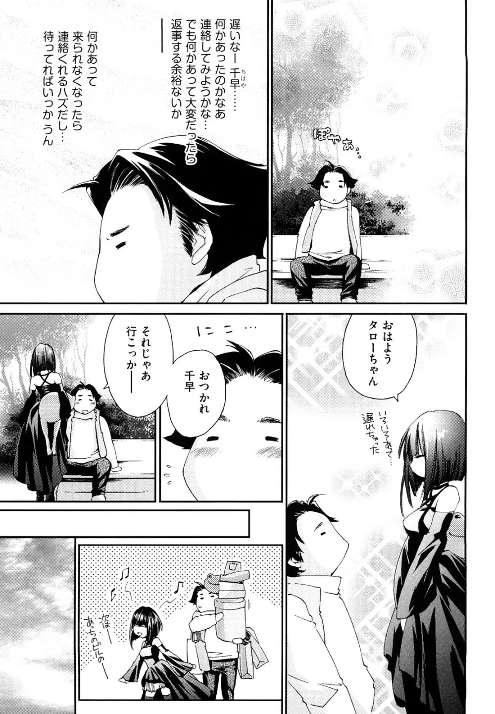 らぶぽろすたいる Page.148