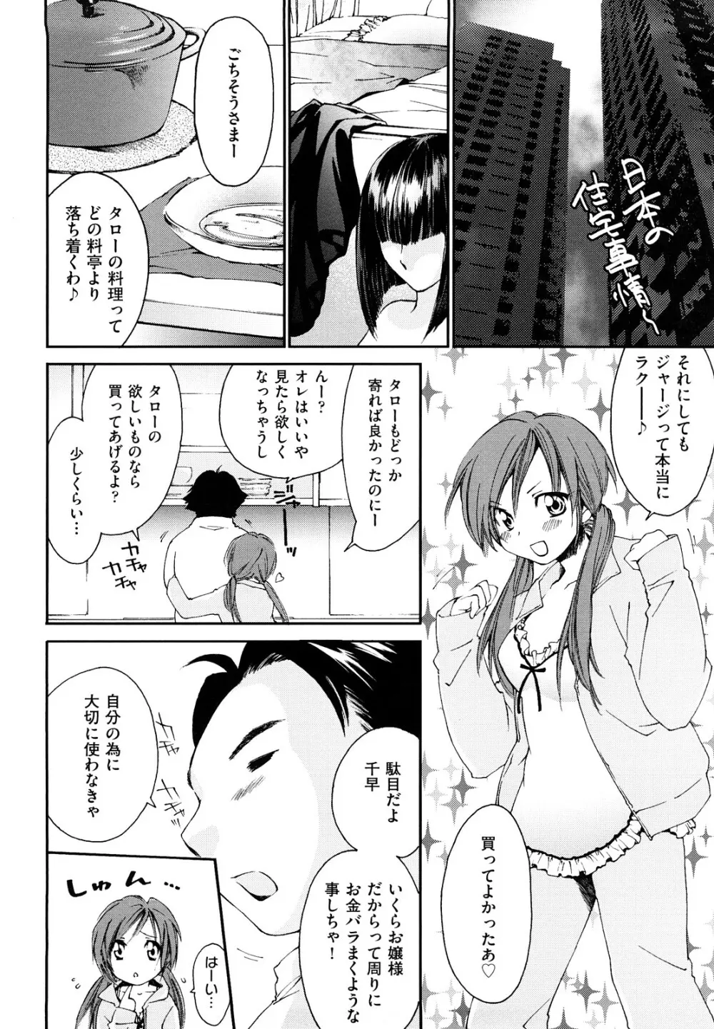 らぶぽろすたいる Page.149