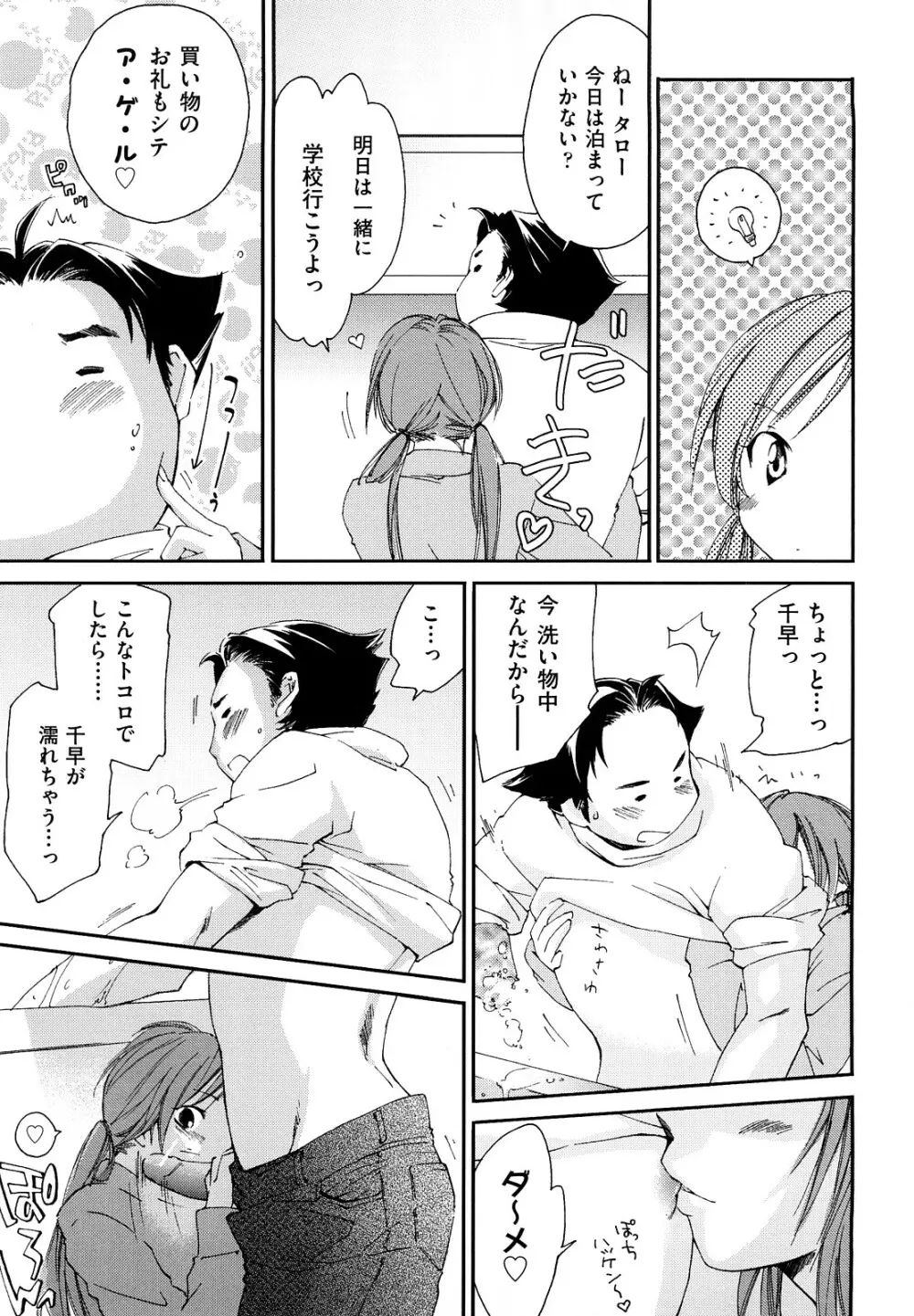 らぶぽろすたいる Page.150