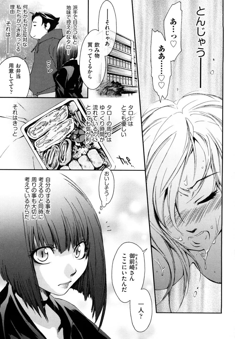 らぶぽろすたいる Page.156