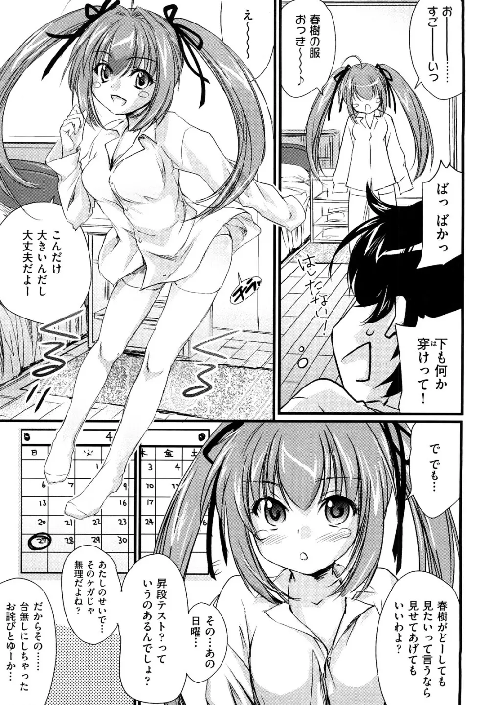 らぶぽろすたいる Page.162