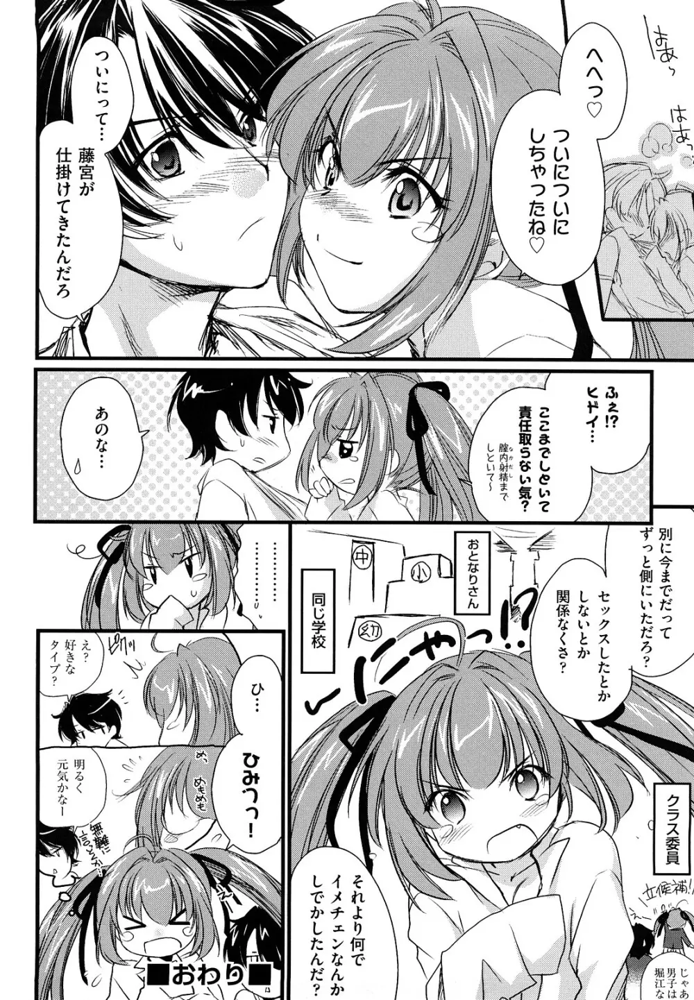 らぶぽろすたいる Page.177