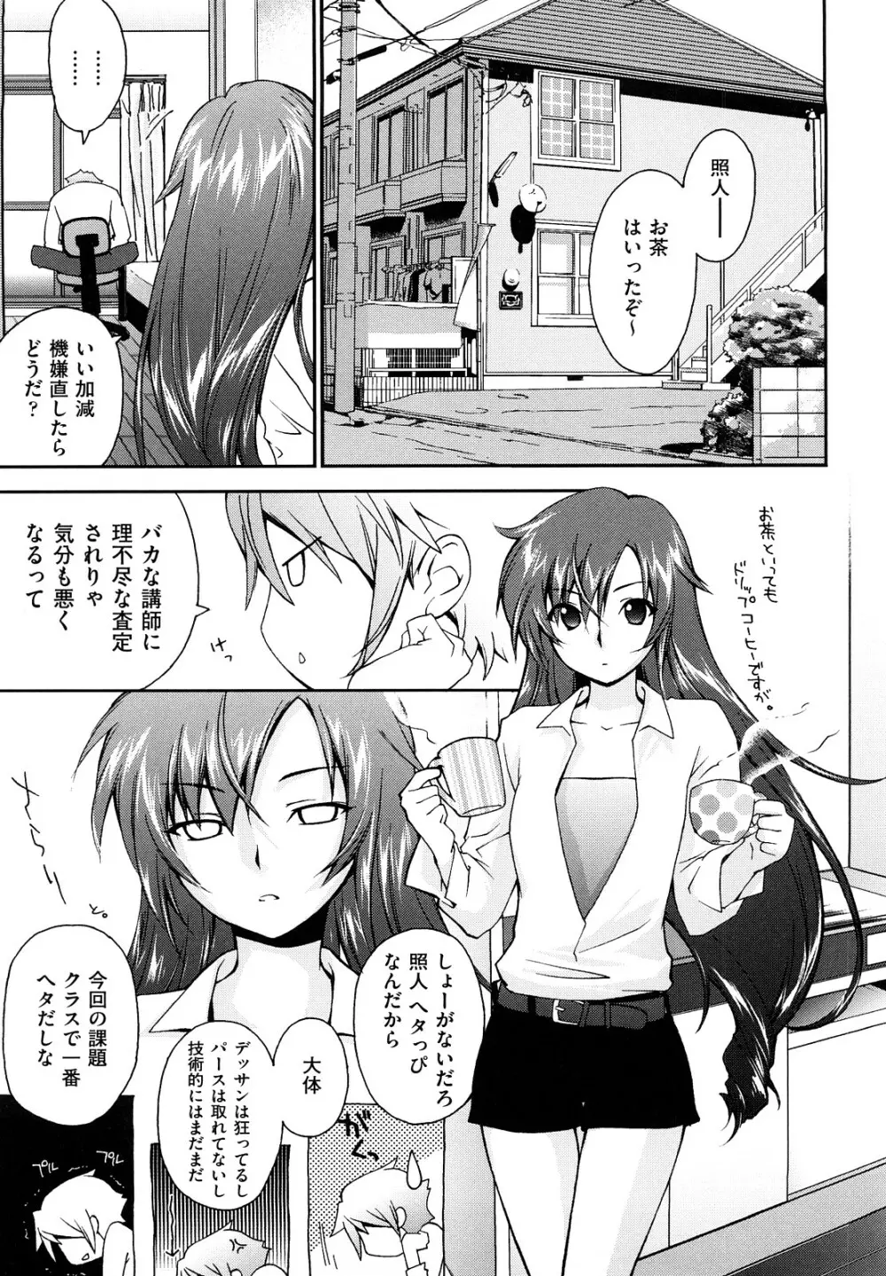 らぶぽろすたいる Page.180