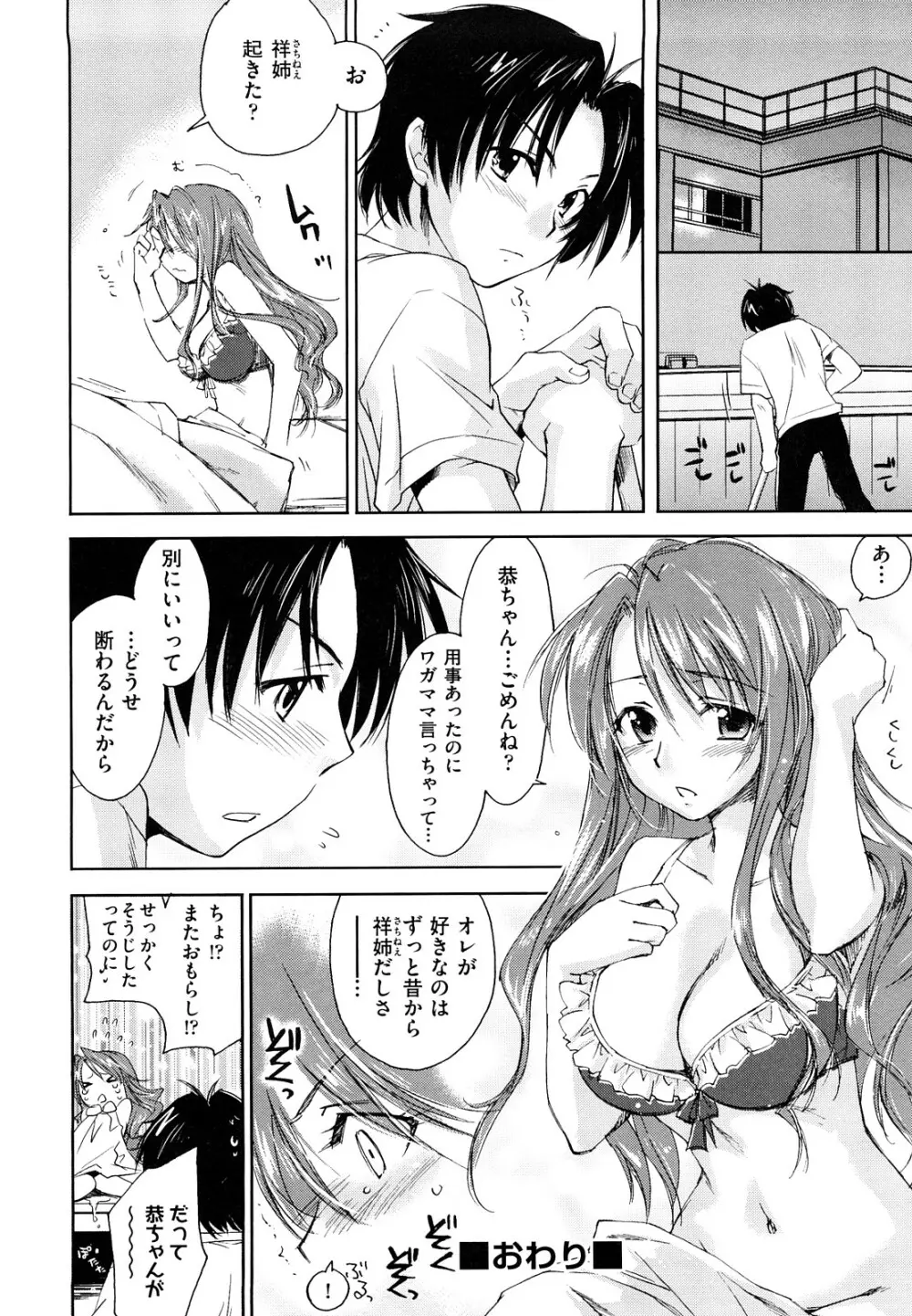 らぶぽろすたいる Page.29