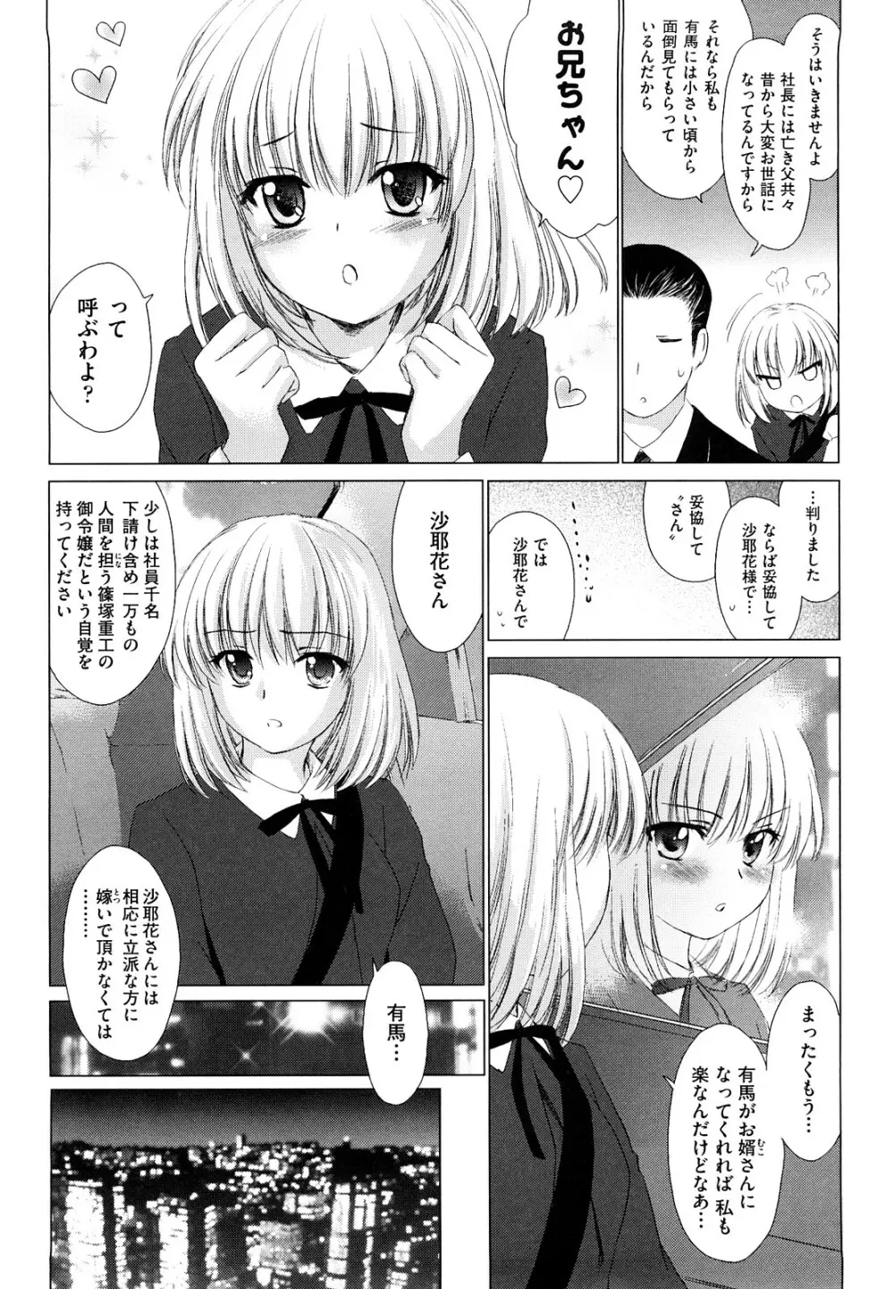 らぶぽろすたいる Page.31