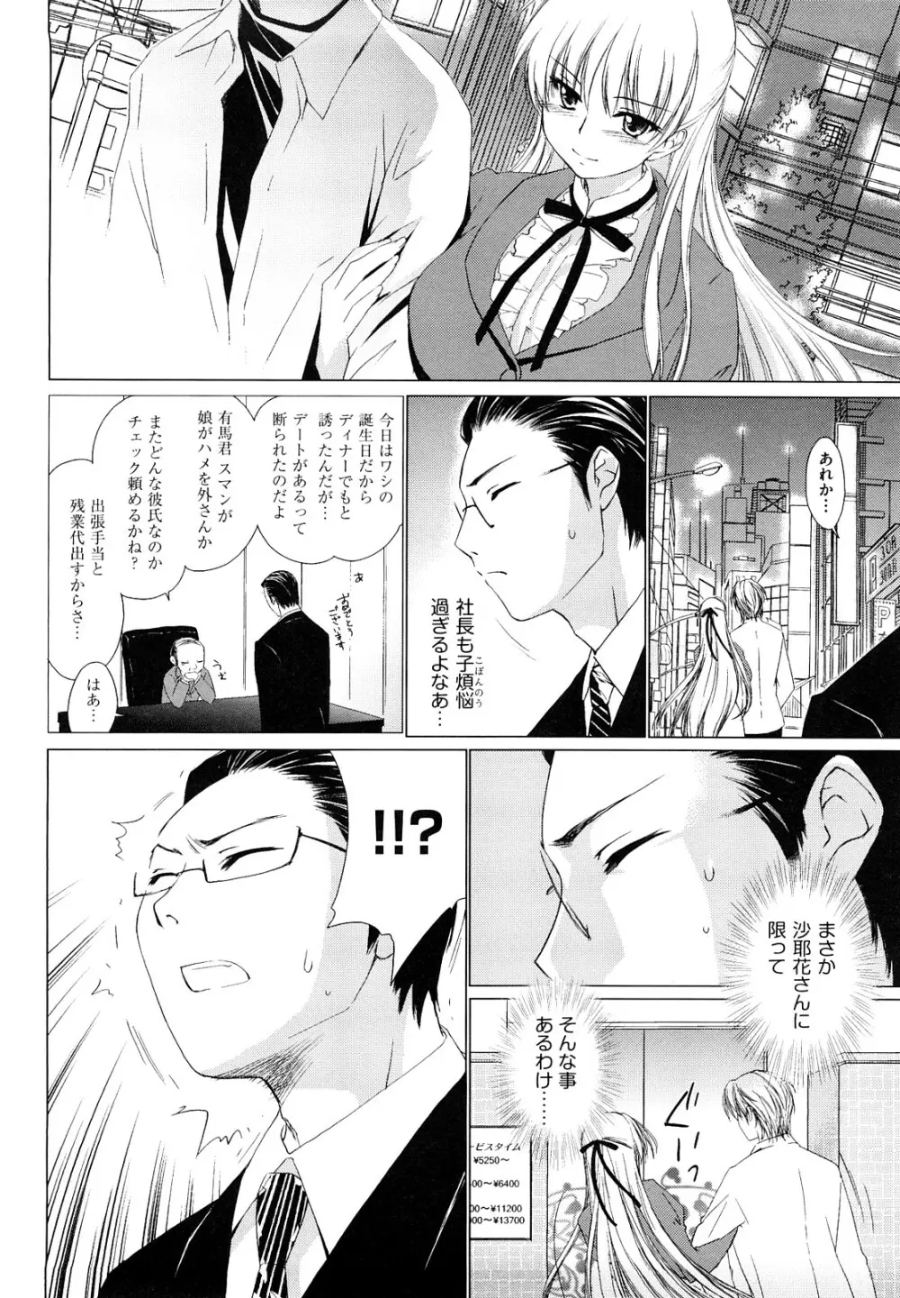 らぶぽろすたいる Page.33