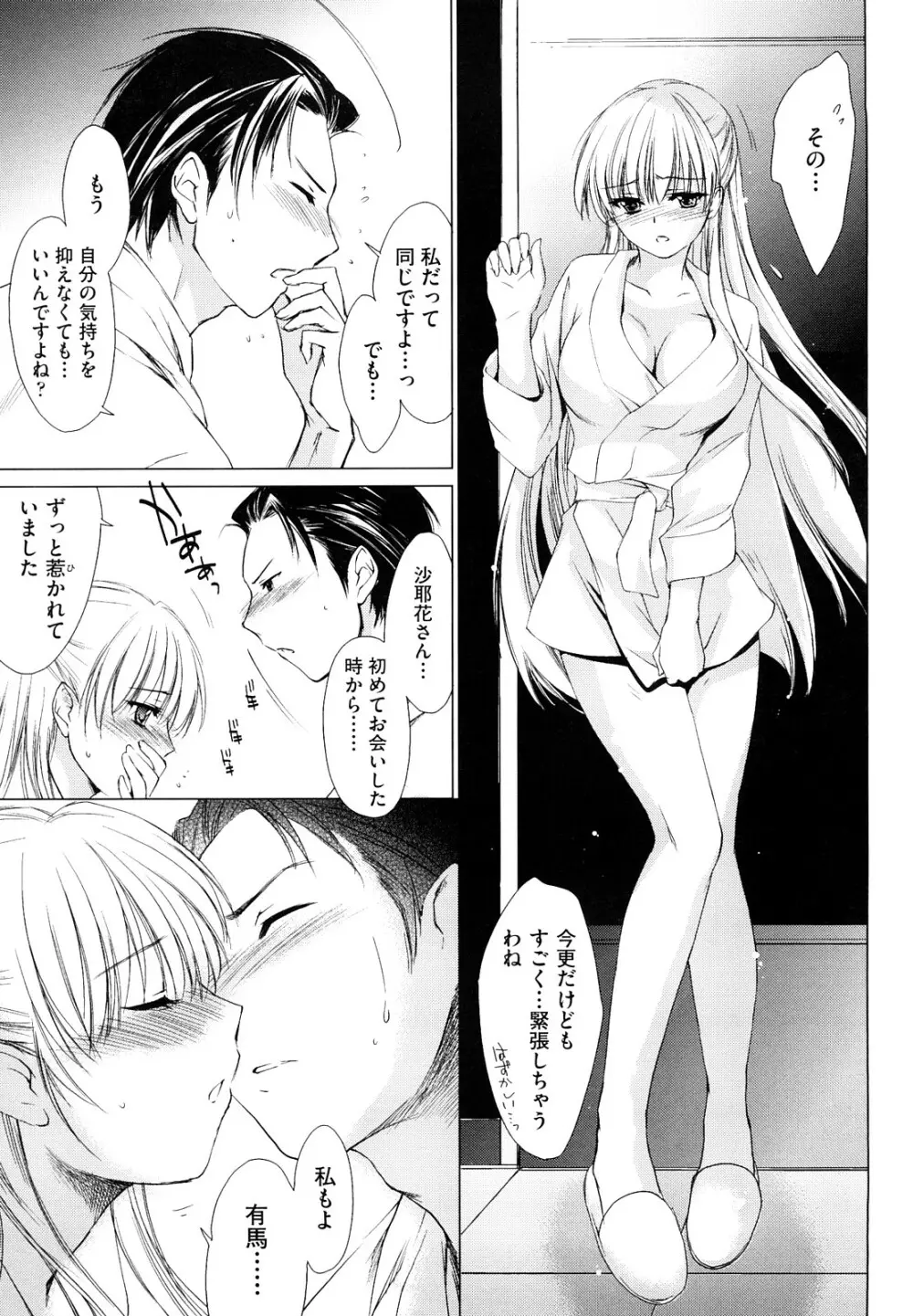 らぶぽろすたいる Page.38