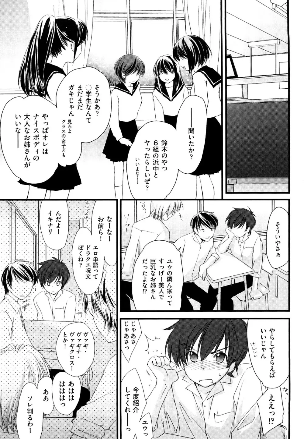 らぶぽろすたいる Page.54