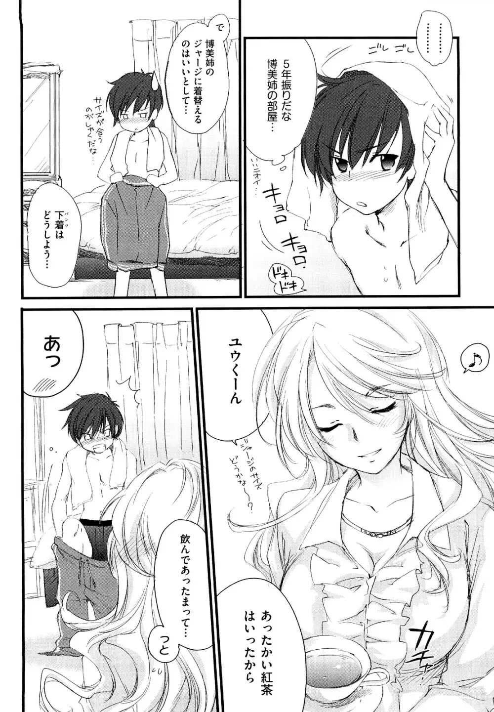 らぶぽろすたいる Page.59