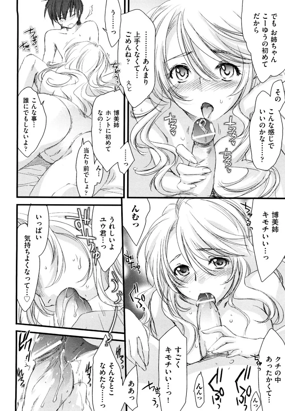 らぶぽろすたいる Page.67