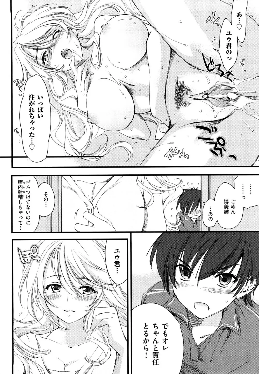 らぶぽろすたいる Page.77