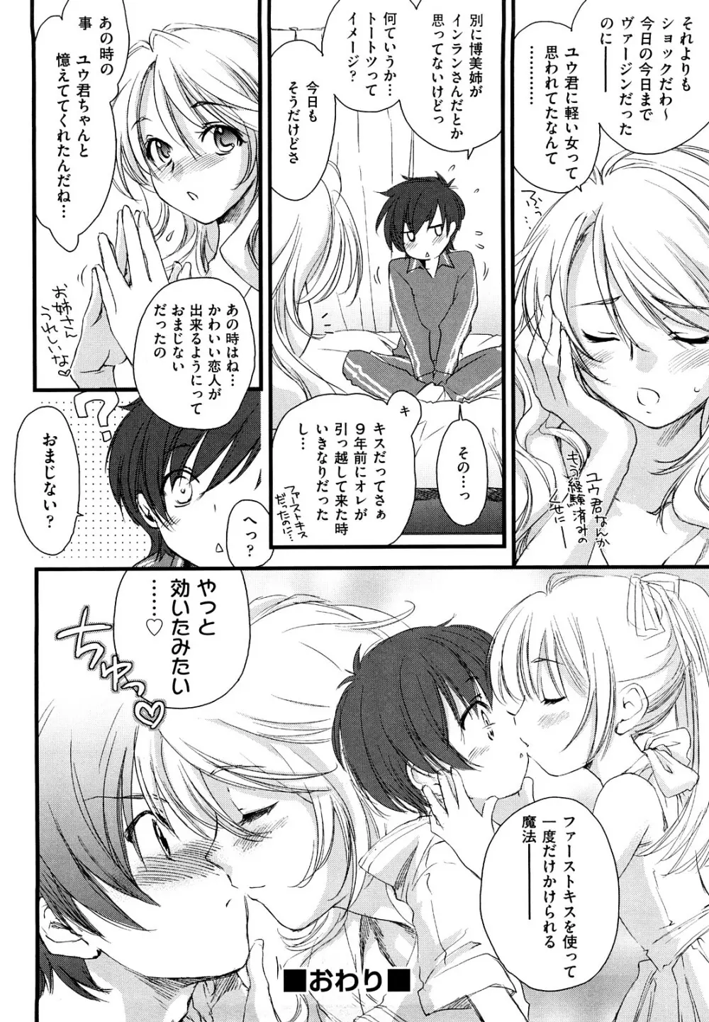 らぶぽろすたいる Page.79