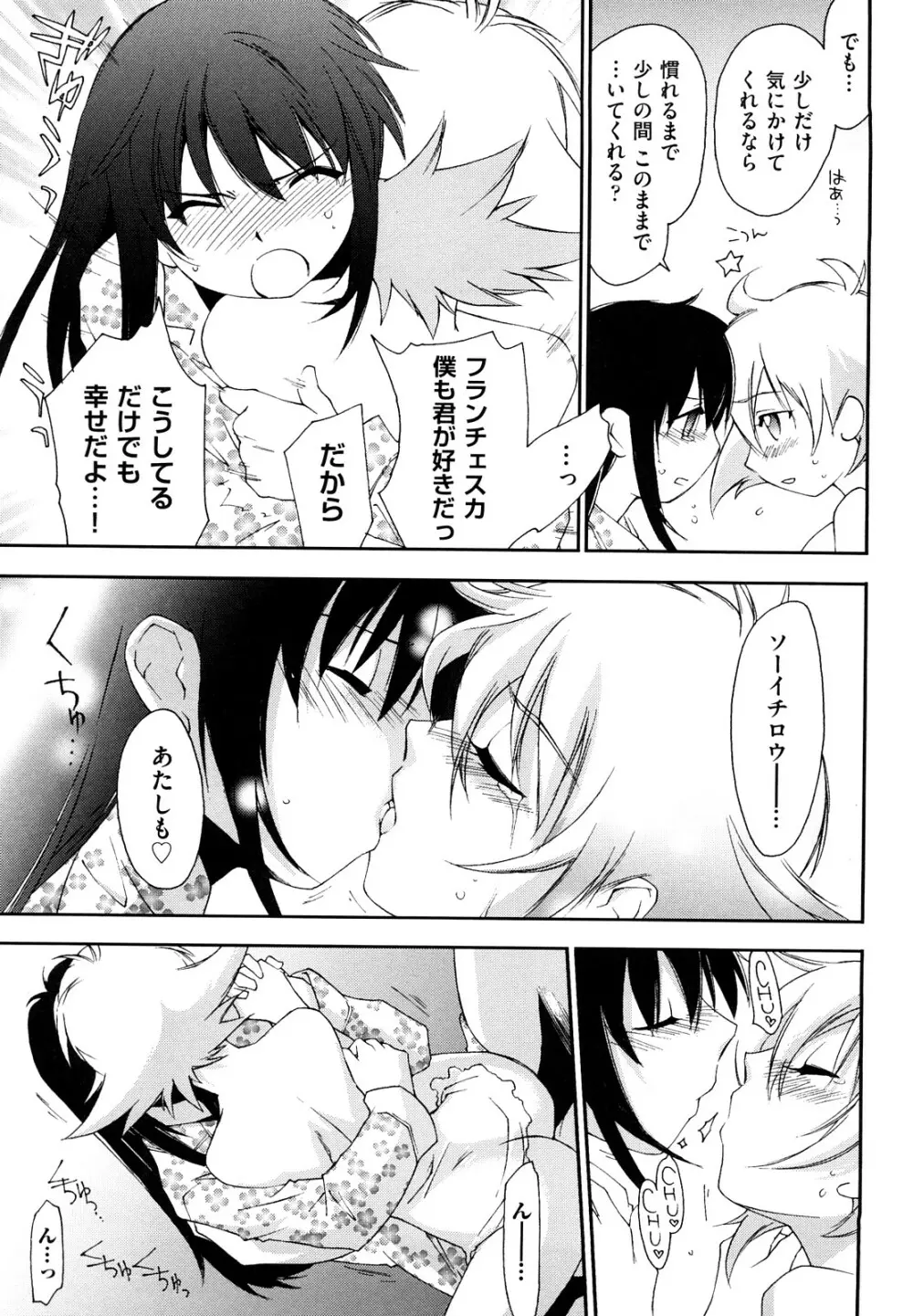 らぶぽろすたいる Page.92