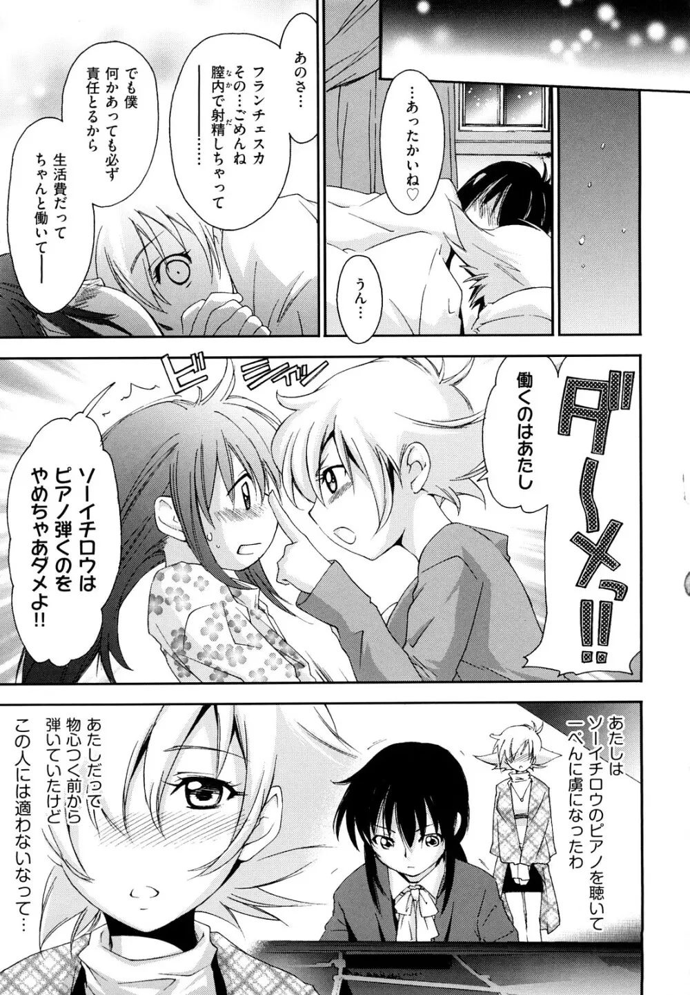 らぶぽろすたいる Page.98