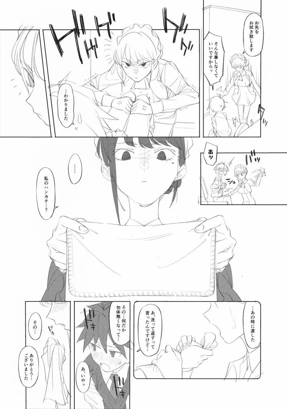 メイドな先輩 準備号 Page.13