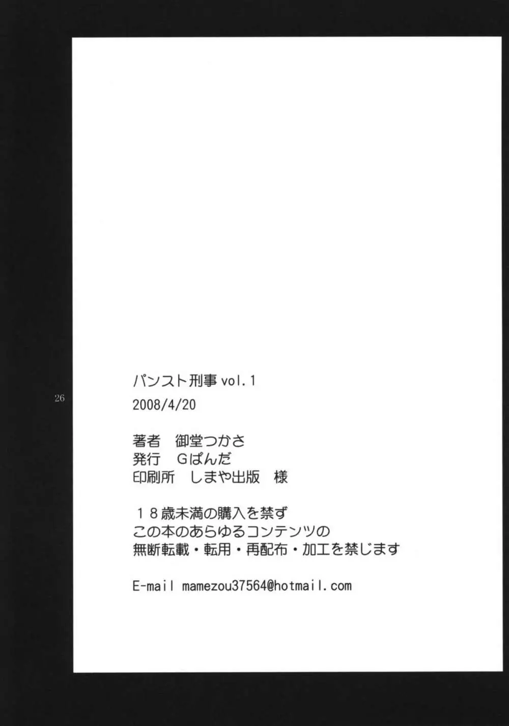 パンスト刑事 vol.1 Page.25