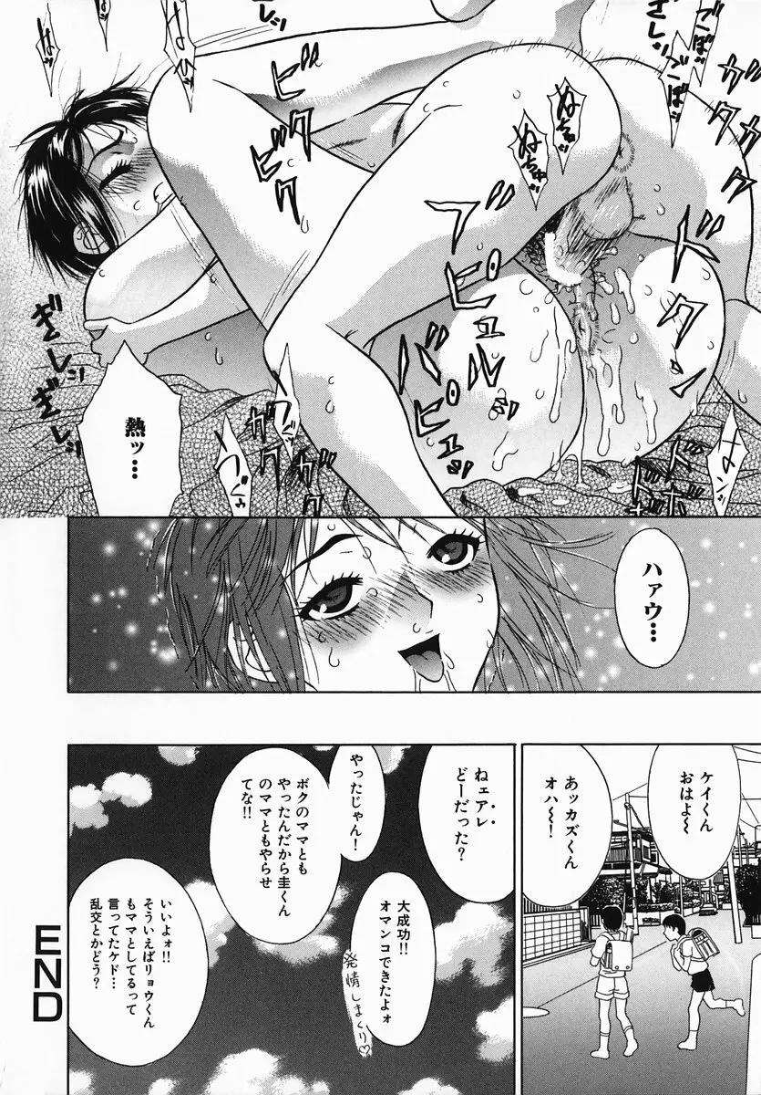 恥辱まみれ Page.160