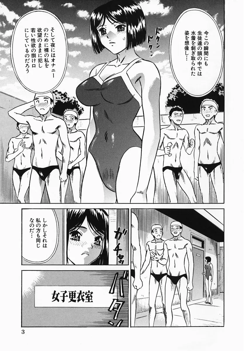 恥辱まみれ Page.7