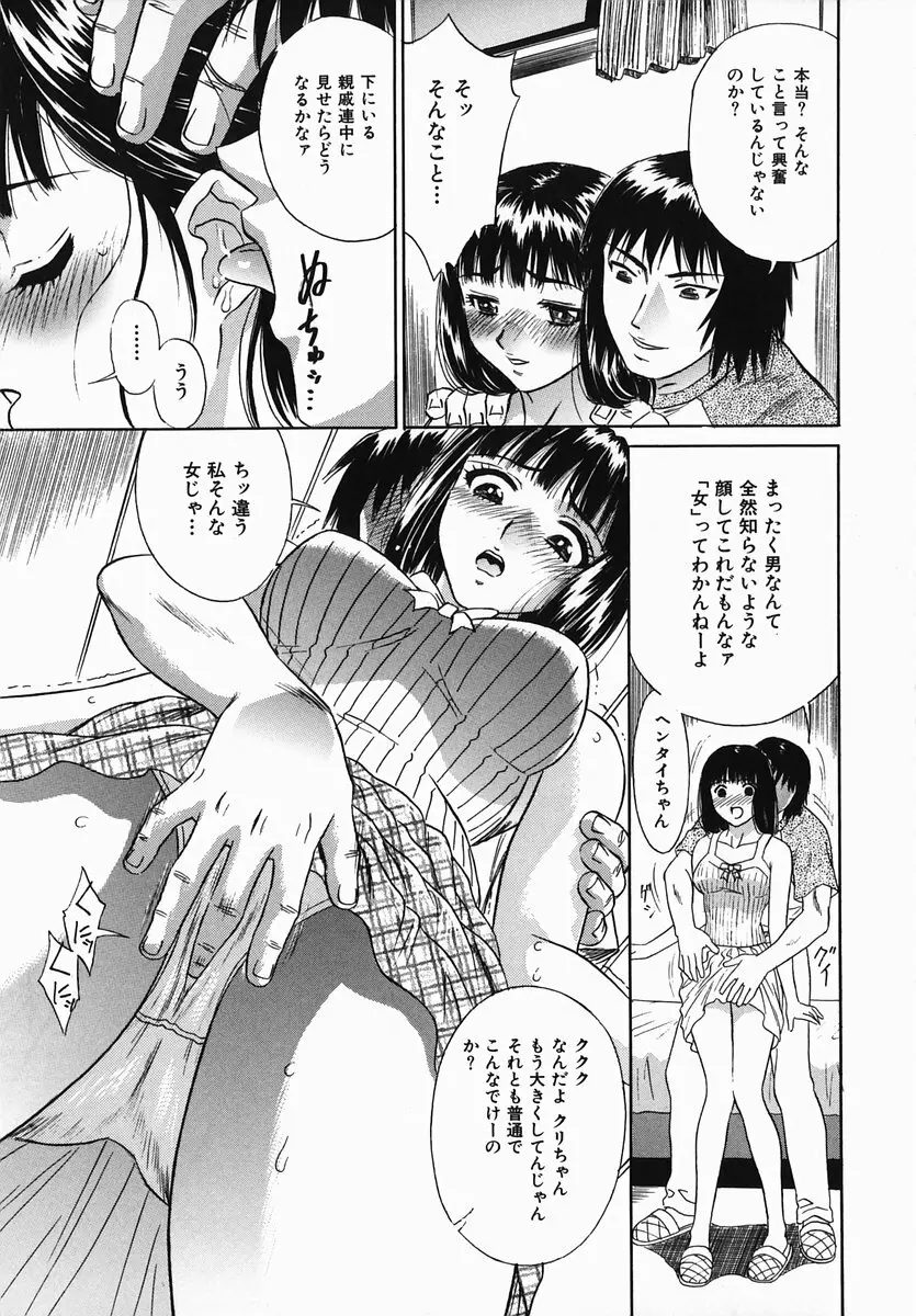 恥辱まみれ Page.89