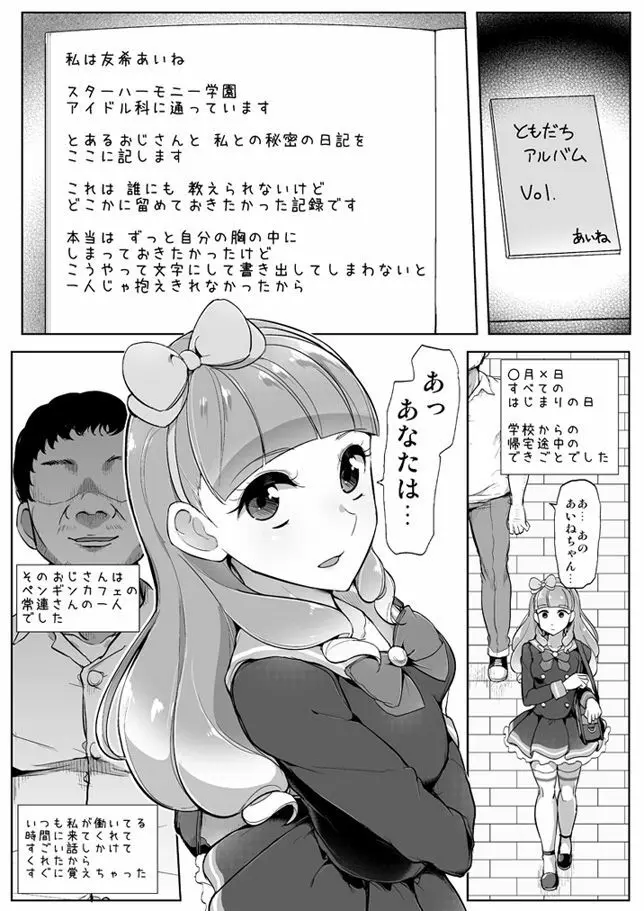あいねのともだちダイアリー Page.2
