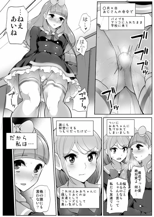あいねのともだちダイアリー Page.24