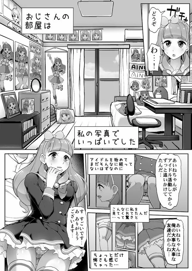 あいねのともだちダイアリー Page.4