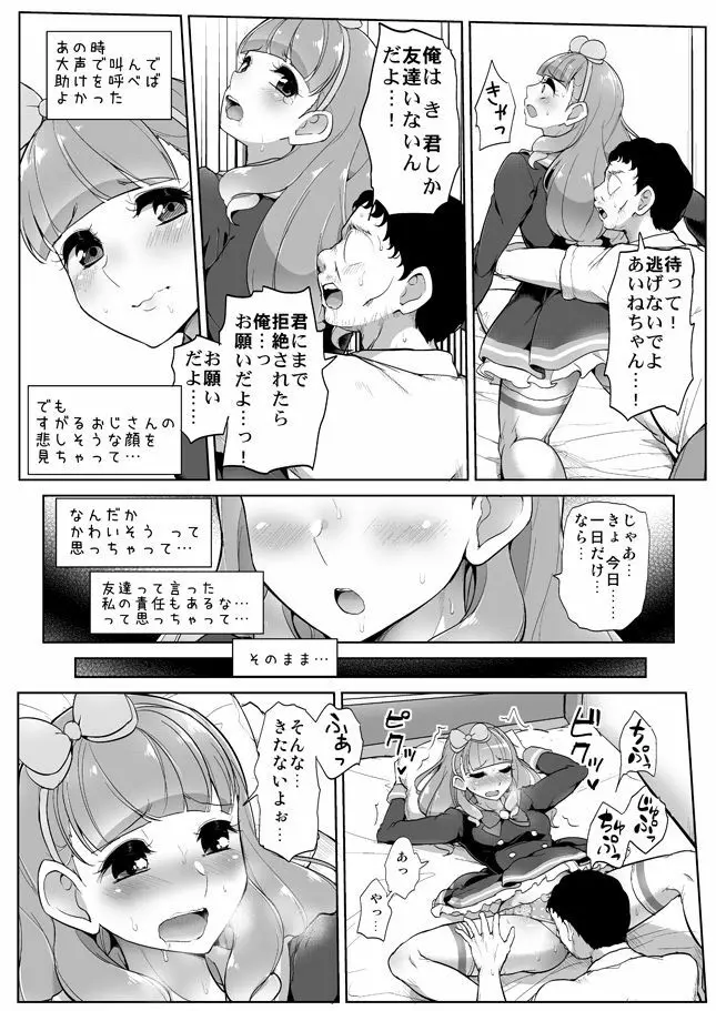 あいねのともだちダイアリー Page.7