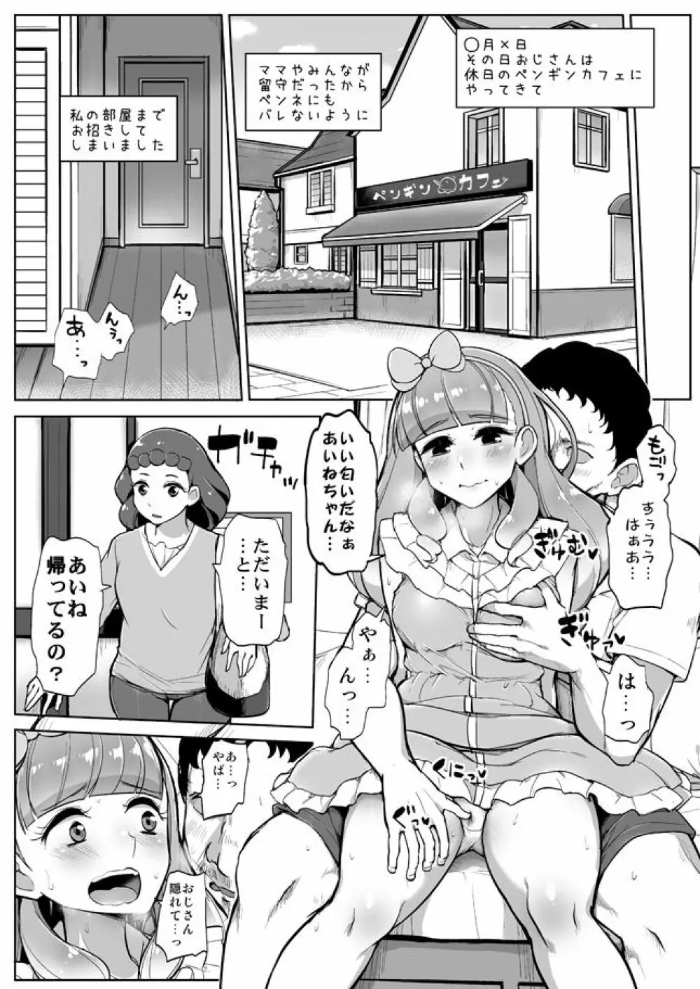 あいねのともだちダイアリーvol.2 Page.3