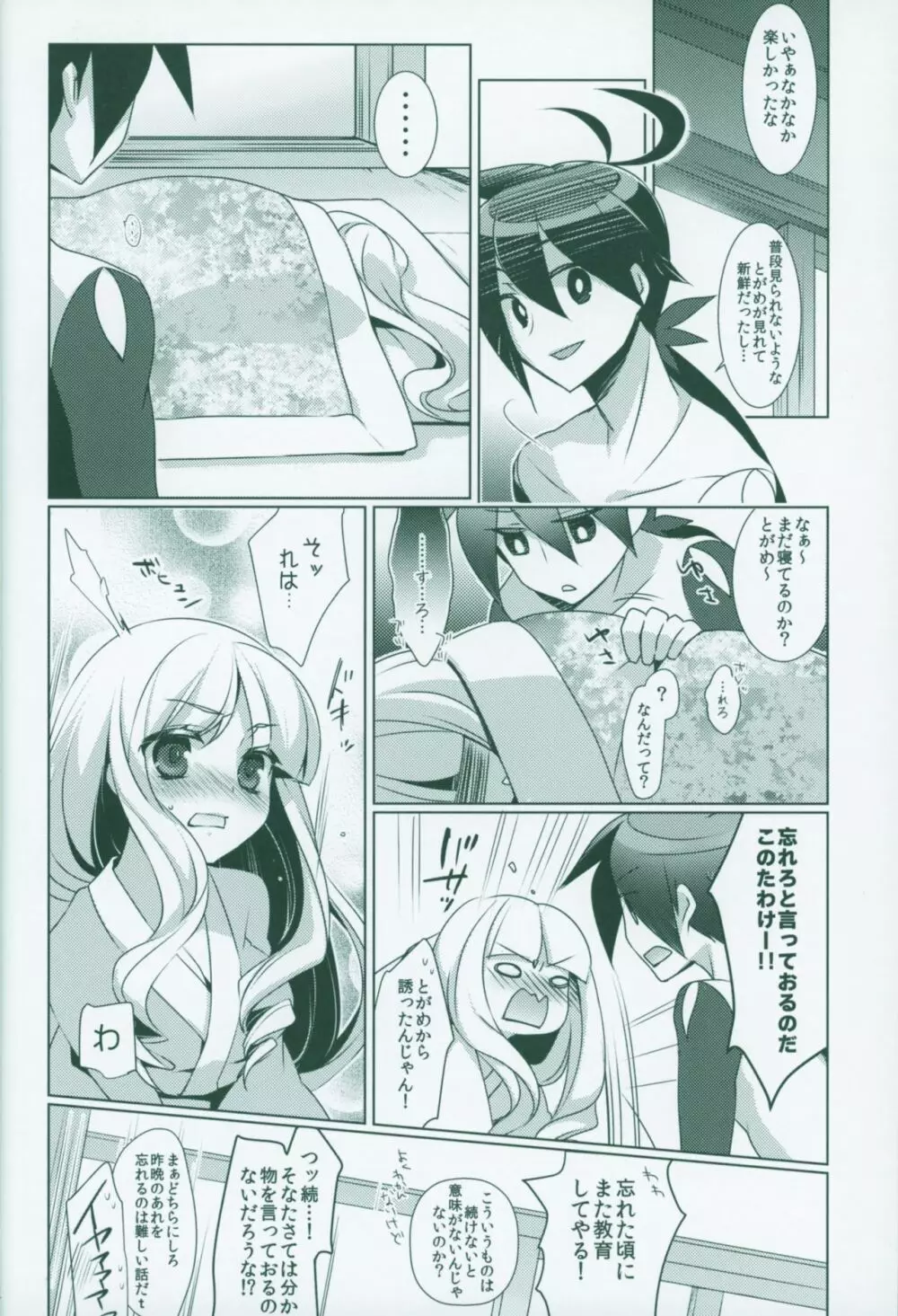 鏡花水月 Page.21