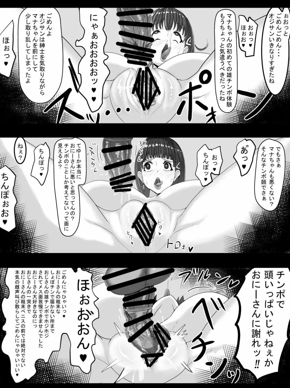 示取愛菜～寝取られるために育ったカラダ～ Page.122