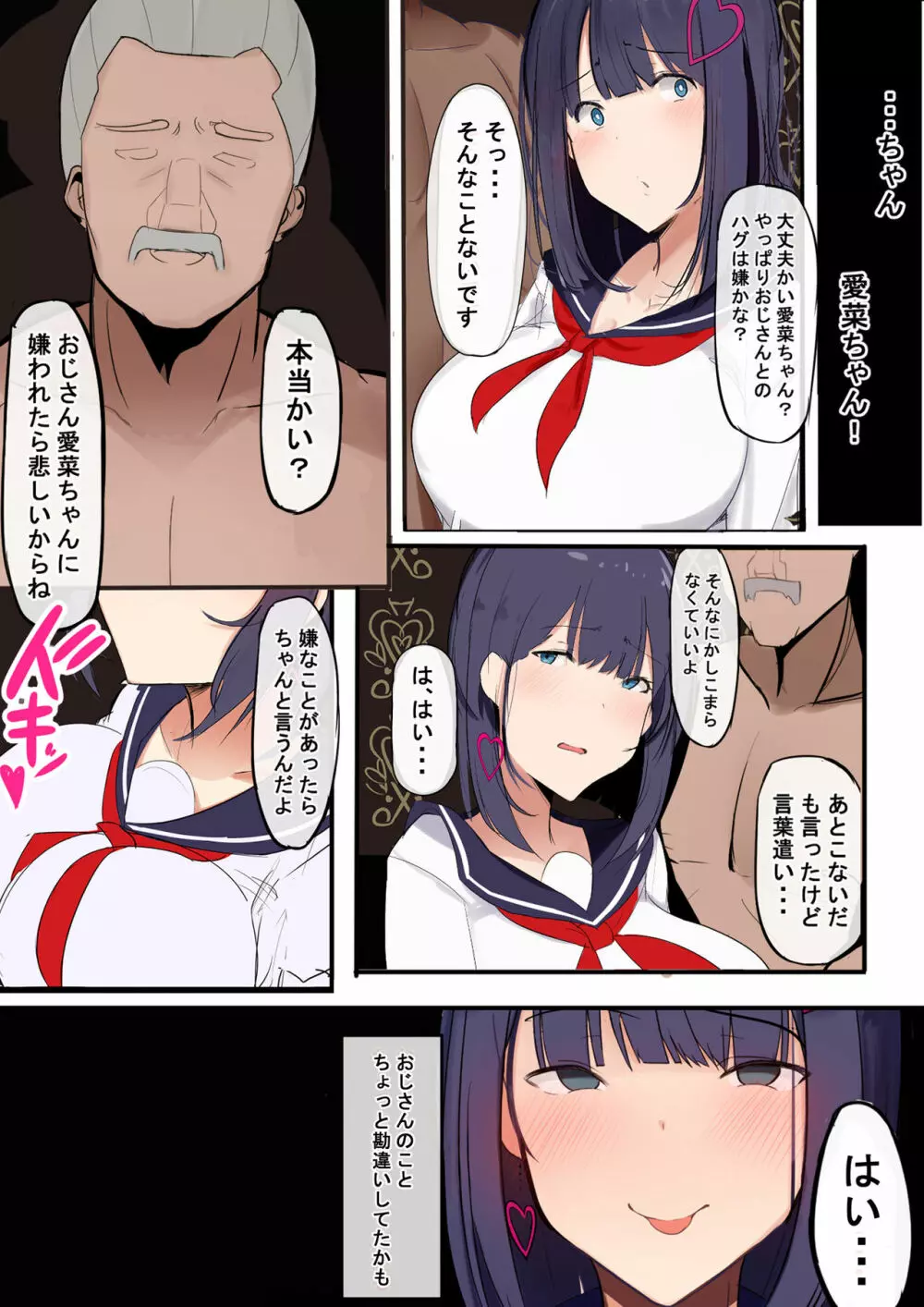 示取愛菜～寝取られるために育ったカラダ～ Page.17