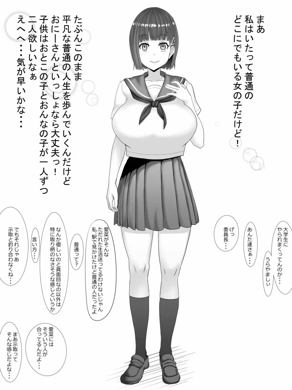 示取愛菜～寝取られるために育ったカラダ～ Page.95