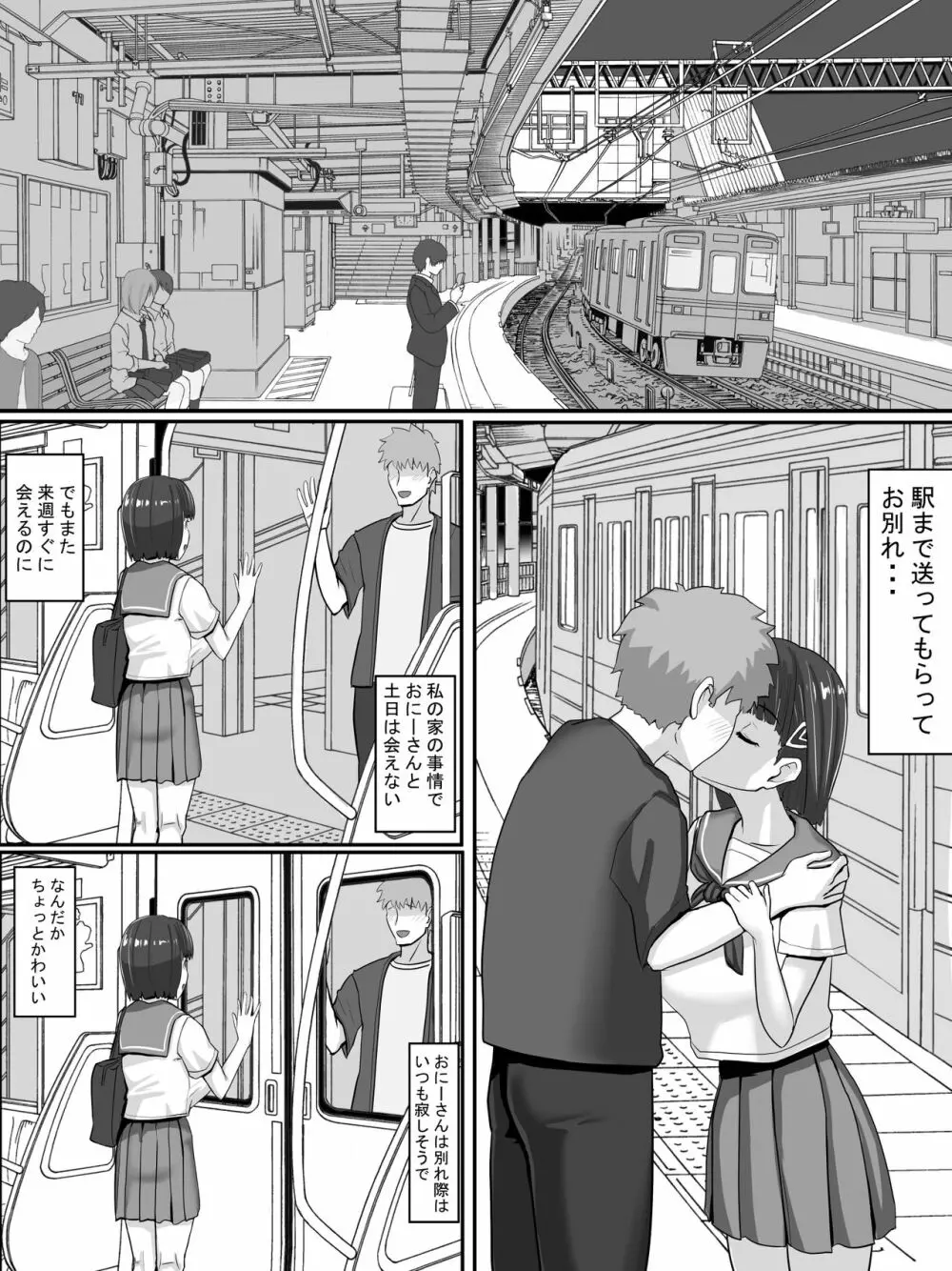 示取愛菜～寝取られるために育ったカラダ～ Page.97