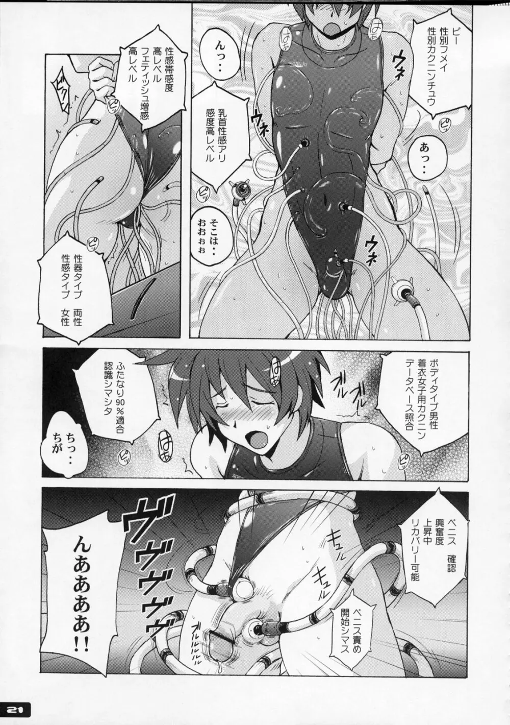 ぴたぴた競泳水着 4 Page.20