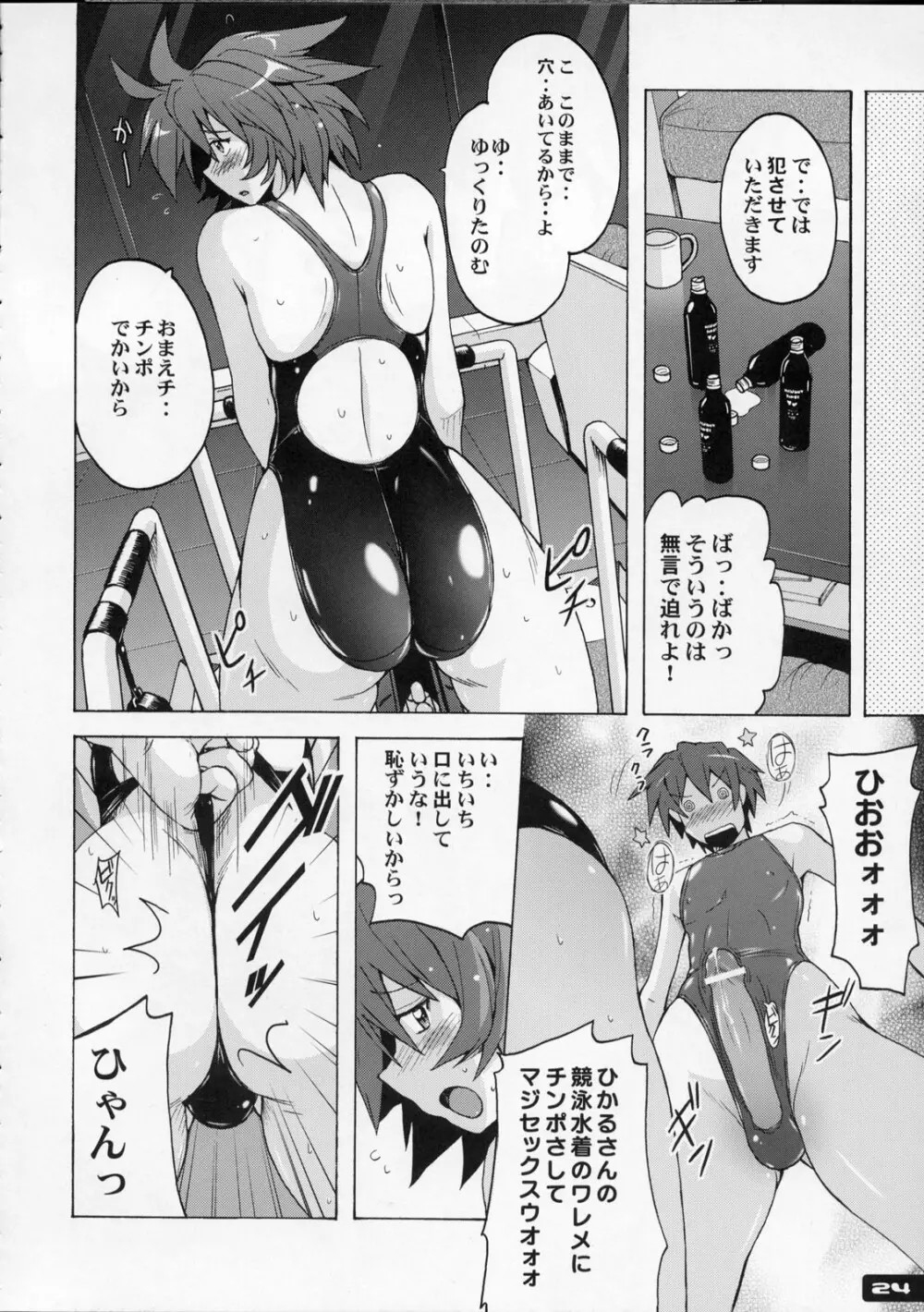 ぴたぴた競泳水着 4 Page.23