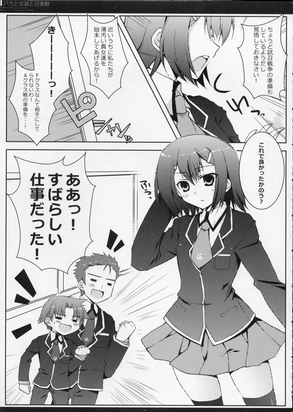 バカと女装と召還獣 Page.4