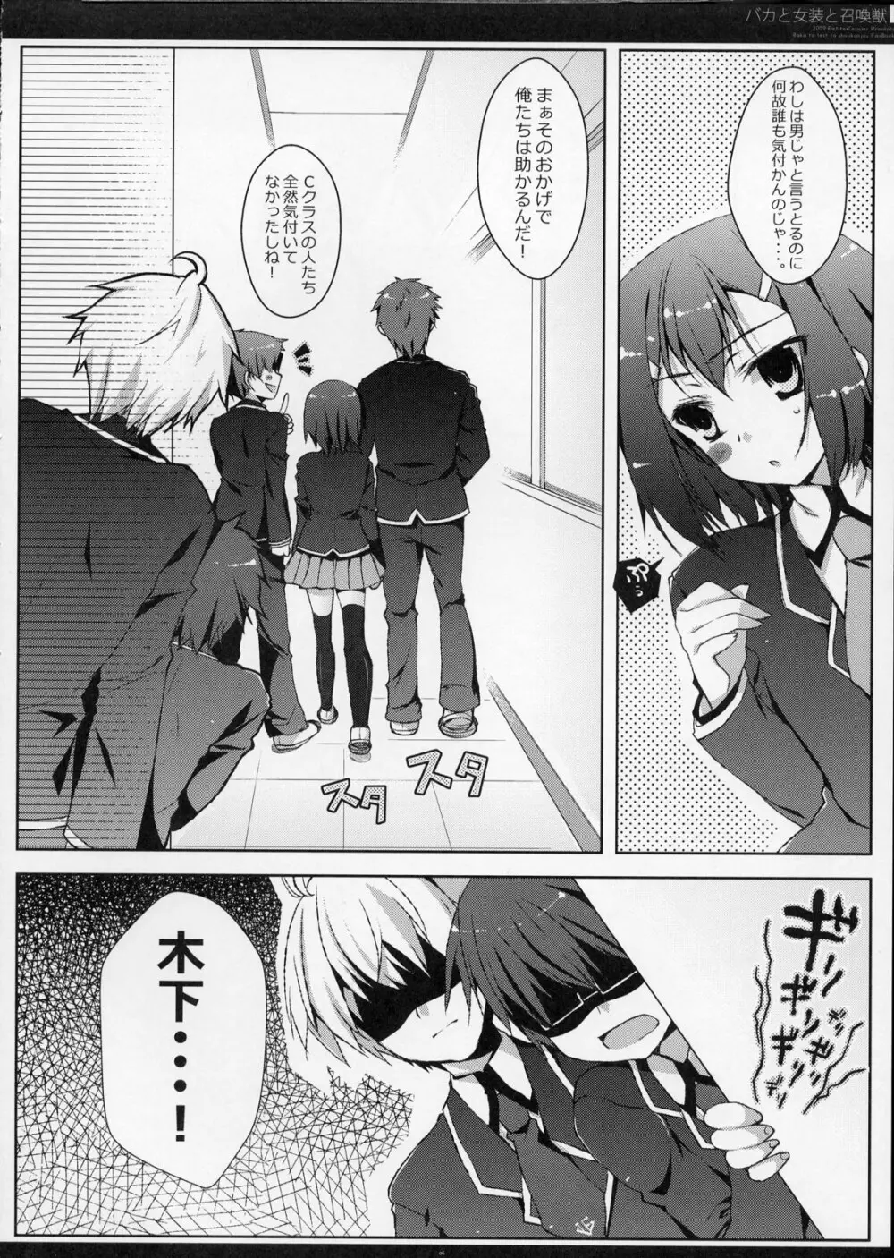 バカと女装と召還獣 Page.5