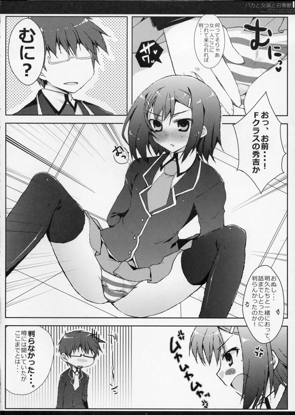 バカと女装と召還獣 Page.9