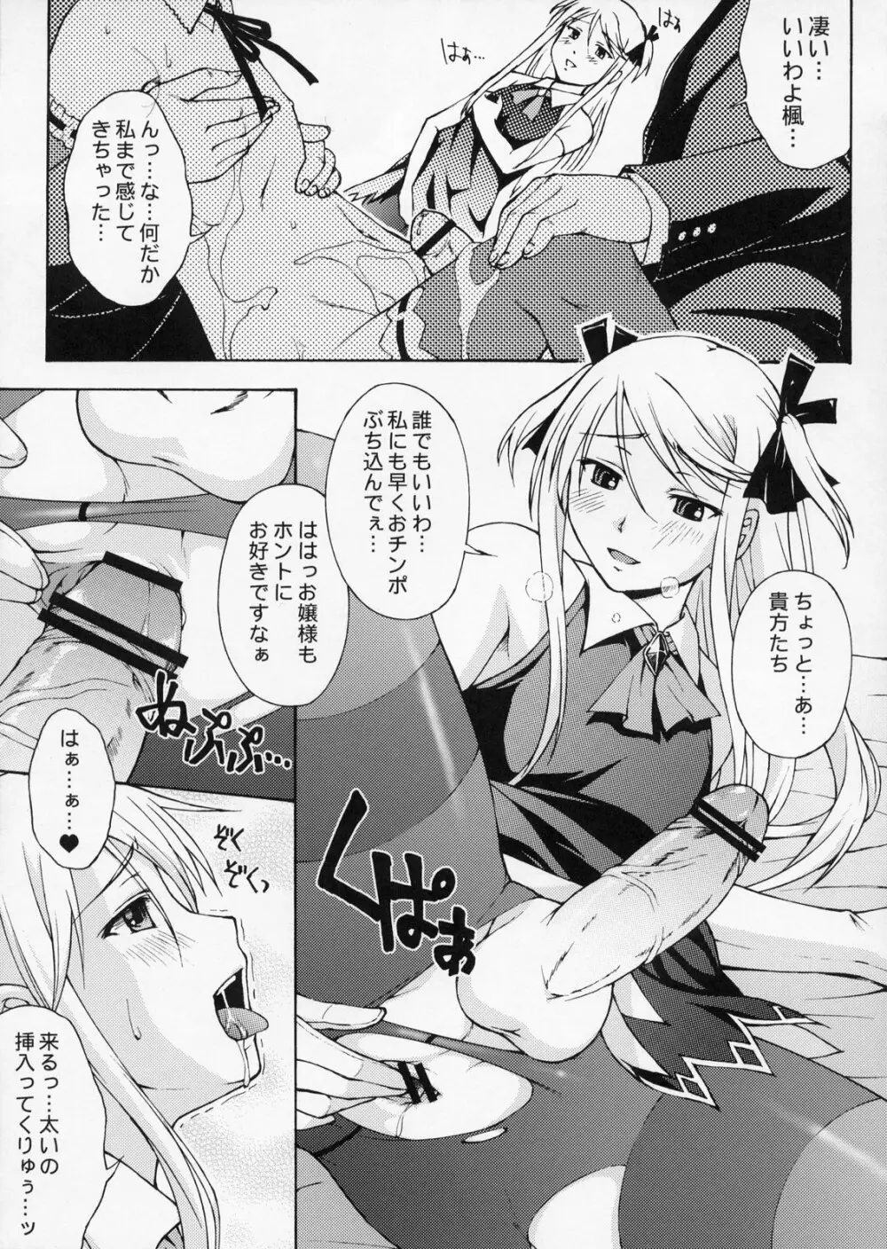 女装令嬢 Page.16