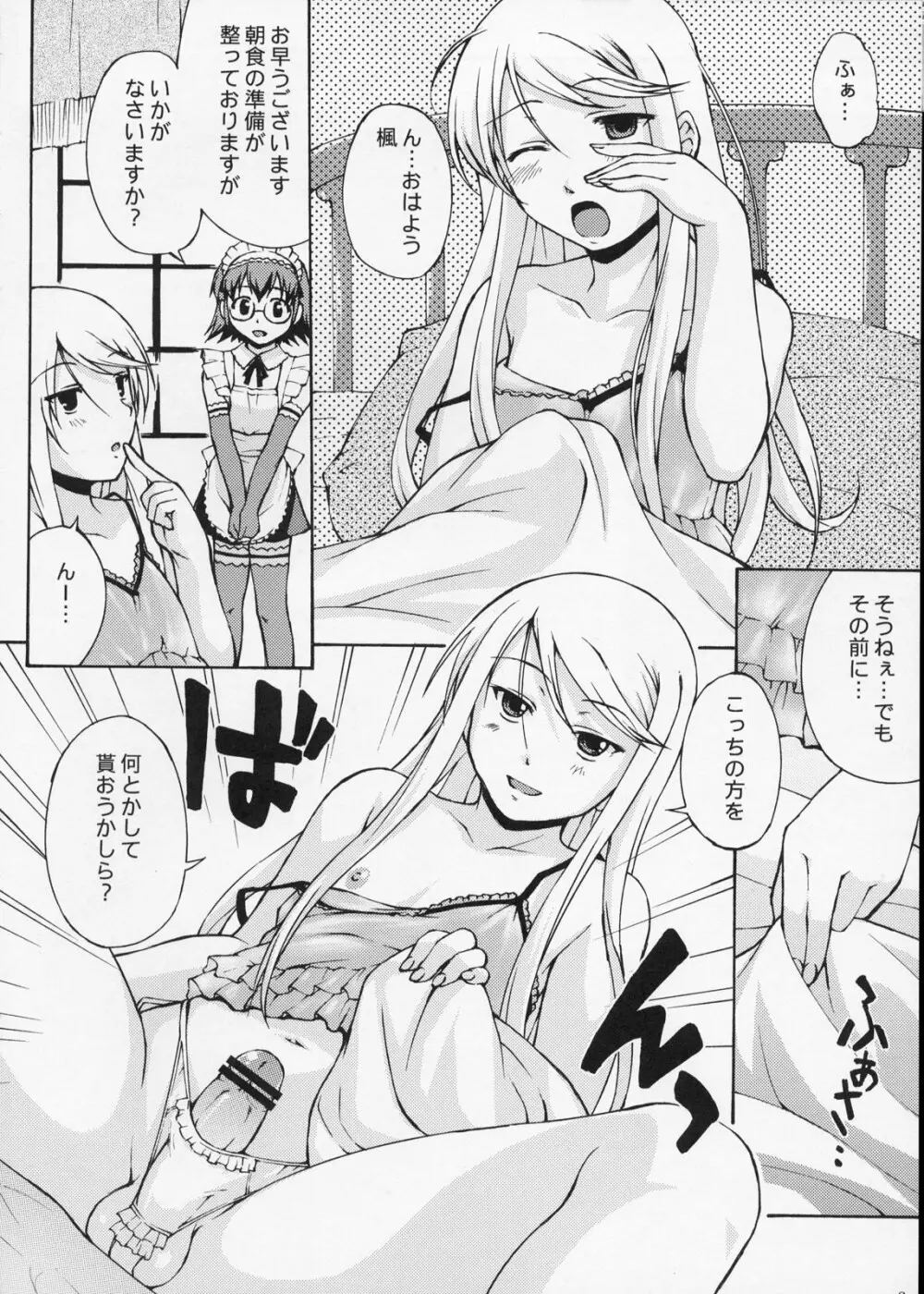 女装令嬢 Page.5