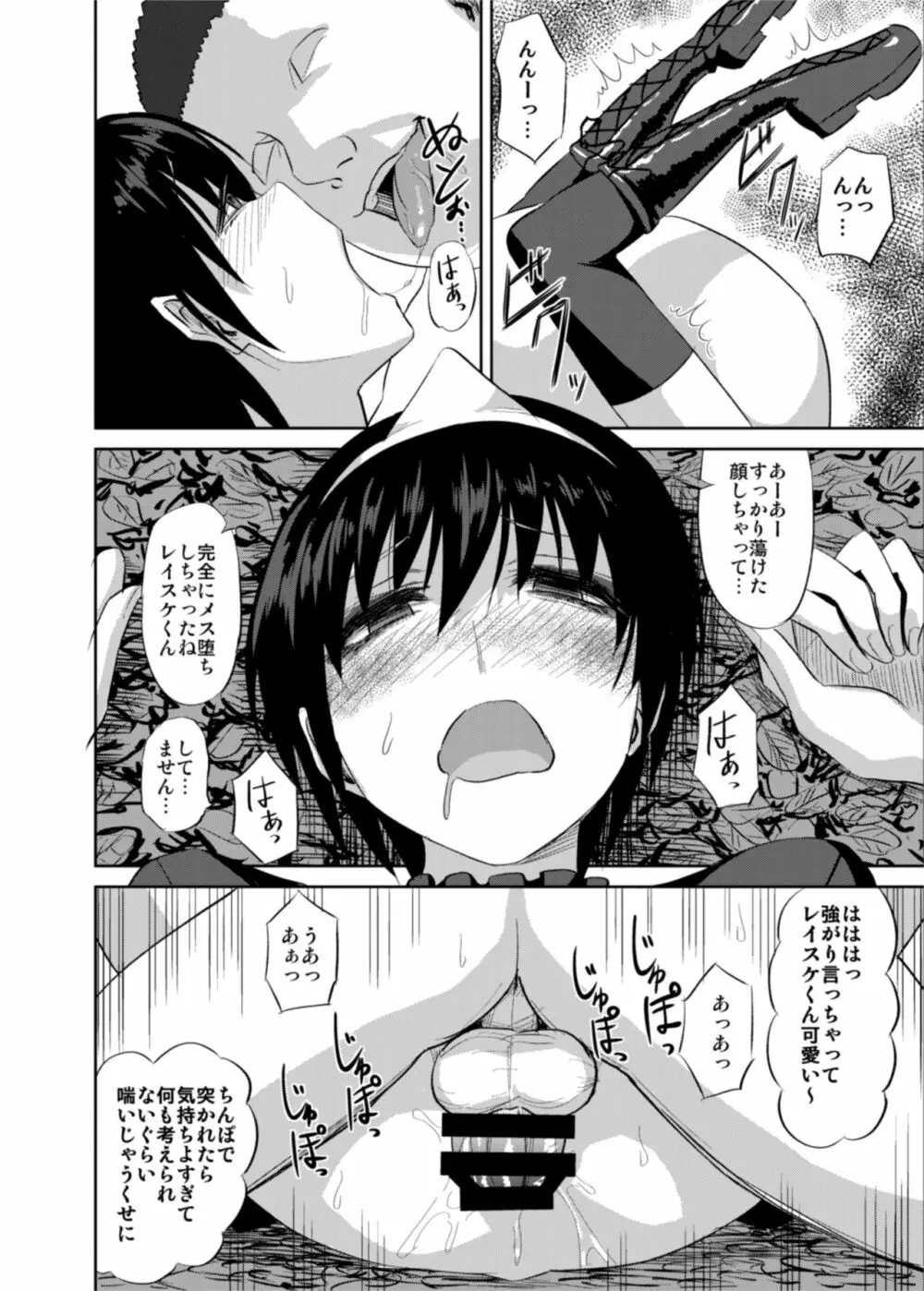 女装幽霊Vチューバーvs霊能モブおじさん Page.13