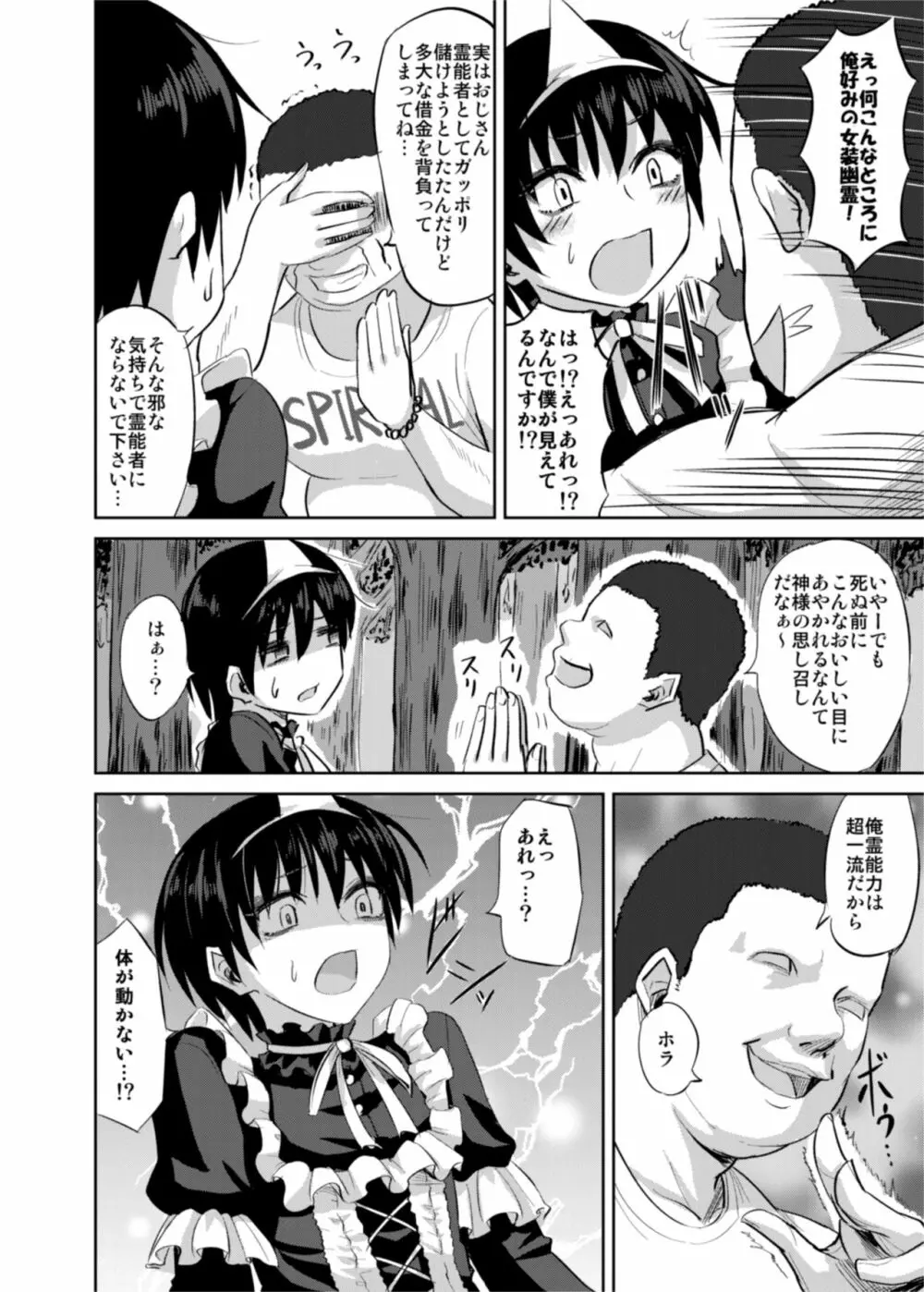 女装幽霊Vチューバーvs霊能モブおじさん Page.5