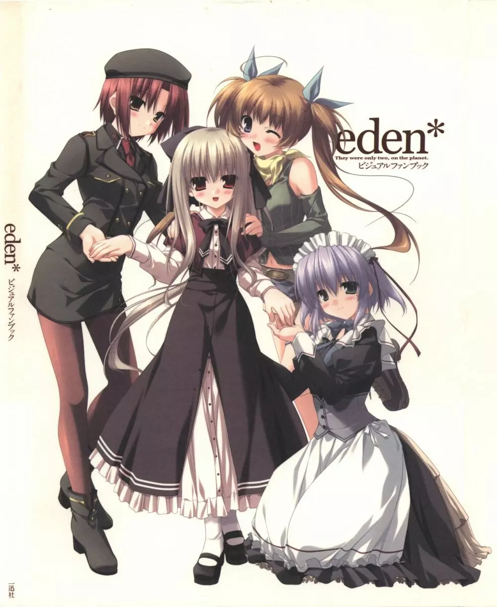 eden* ビジュアルファンブック Page.1