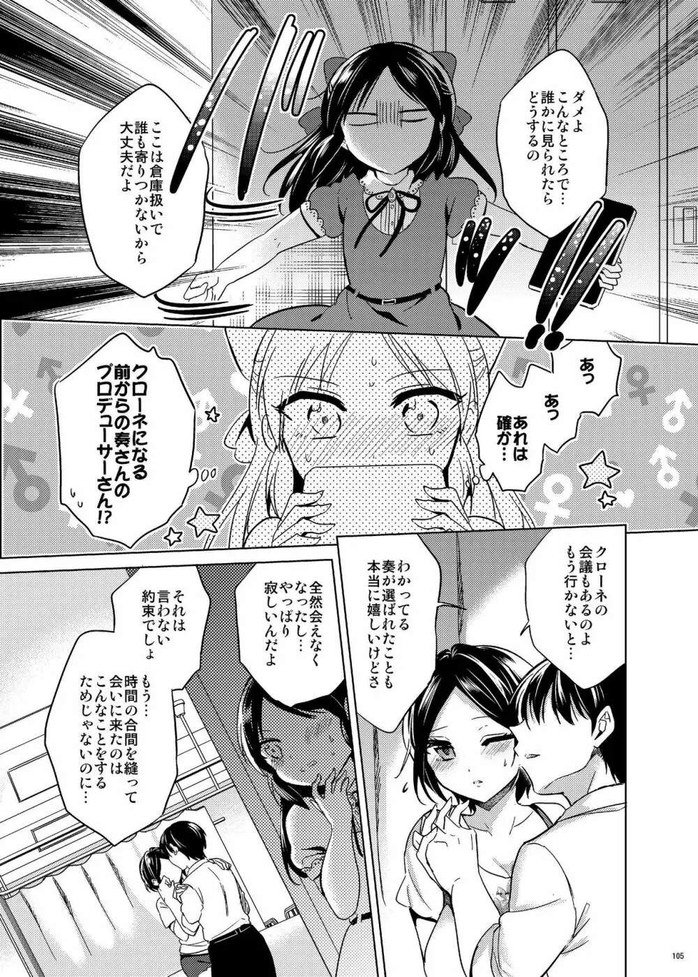 速水奏総集編2014-15 『Black Cinderella』 Page.102