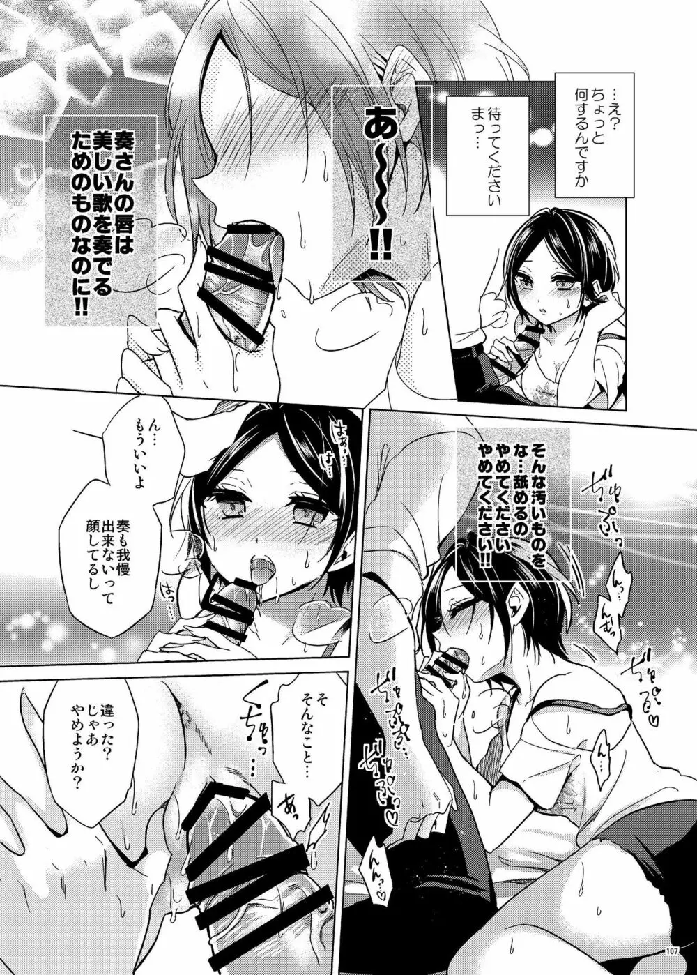 速水奏総集編2014-15 『Black Cinderella』 Page.104