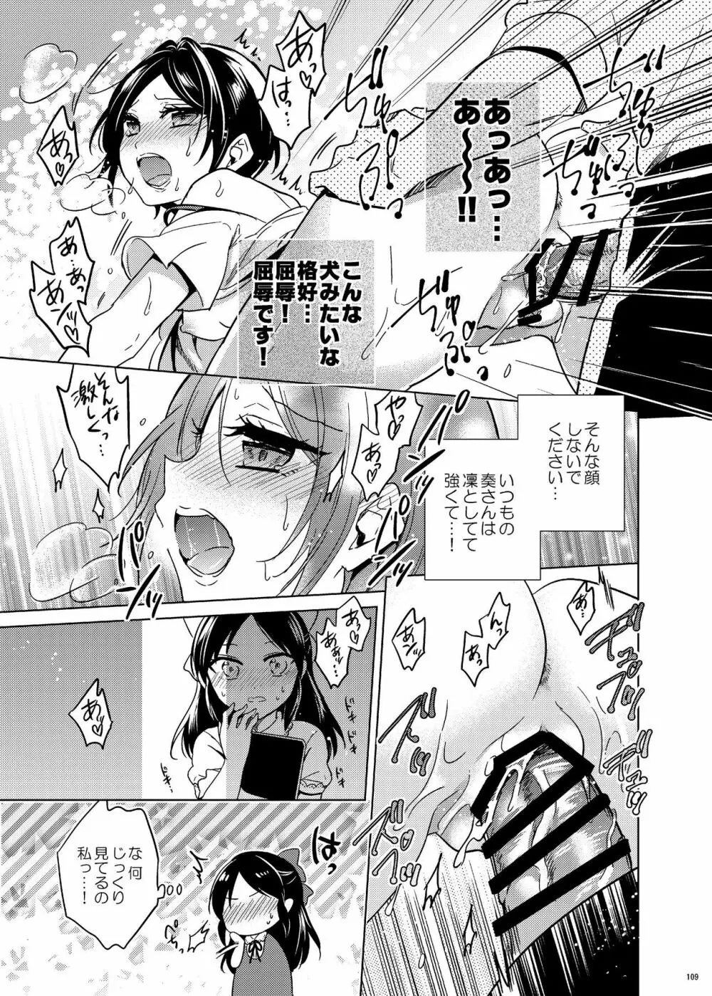 速水奏総集編2014-15 『Black Cinderella』 Page.106