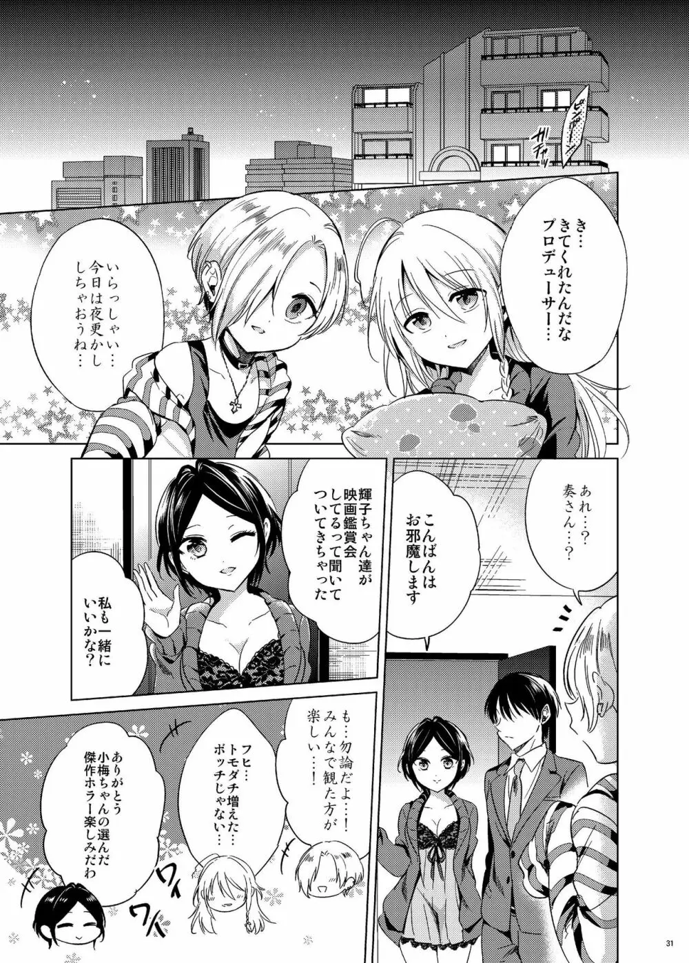 速水奏総集編2014-15 『Black Cinderella』 Page.29