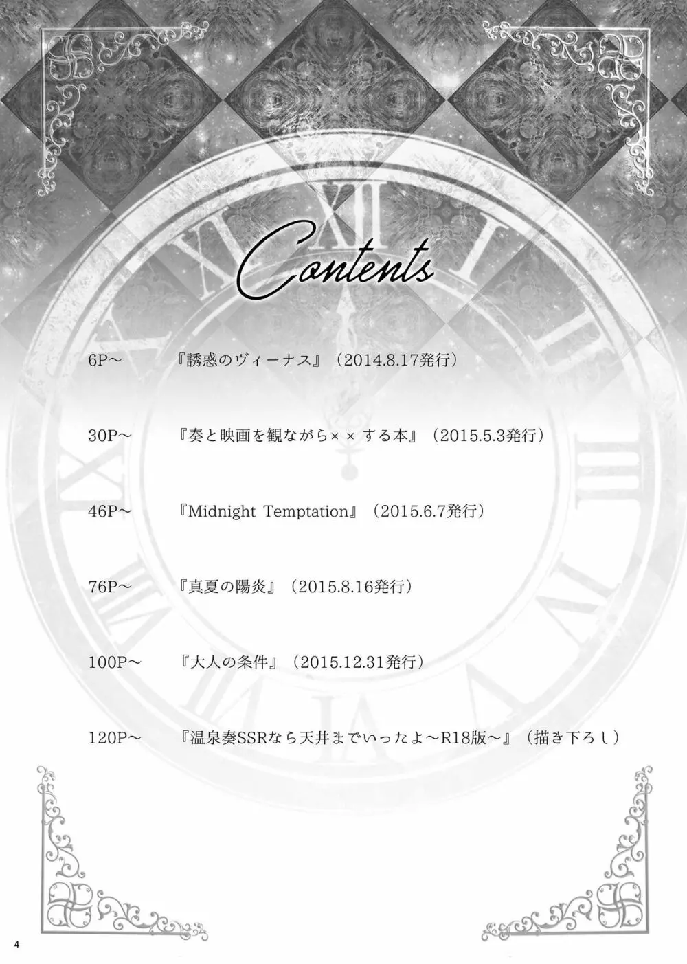 速水奏総集編2014-15 『Black Cinderella』 Page.3