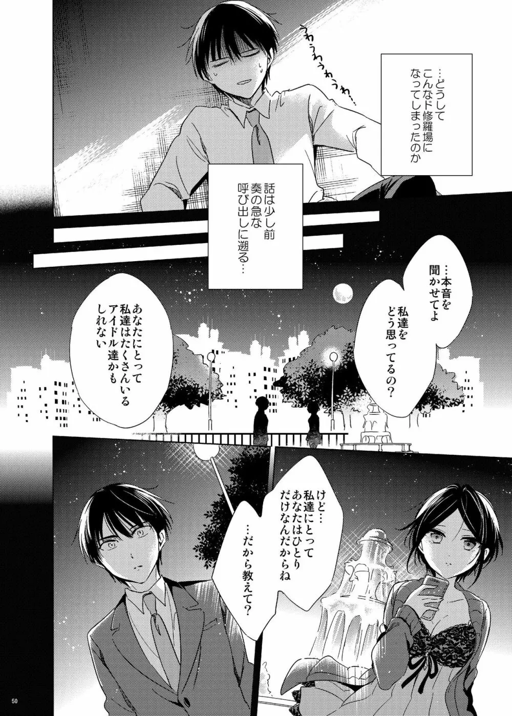 速水奏総集編2014-15 『Black Cinderella』 Page.48